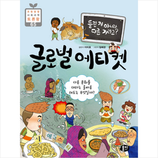 뭉치 글로벌 에티켓 +미니수첩제공