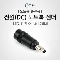 노트북전원젠더