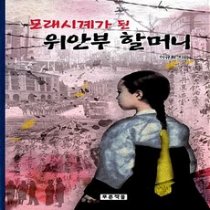 모래시계가된위안부할머니