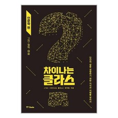 차이나는클라스