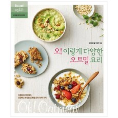 오!이렇게다양한오트밀요리