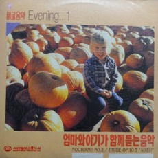 [LP] 엄마와 아기가 함깨 듣는 음악