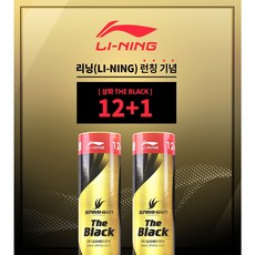 SAMHWA 삼화 더 블랙 셔틀콕 (12p+1p)