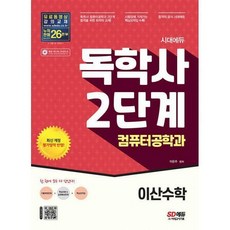 이산수학컴퓨터