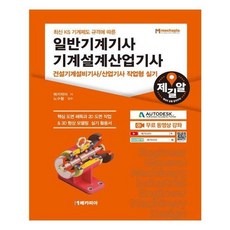 건설기계설비산업기사책추천