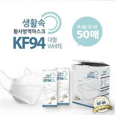 KF94 K94 100매 50매 케이에프94 마스크 귀 편한 비말차단마스크 안경김서림방지, KF 94 마스크