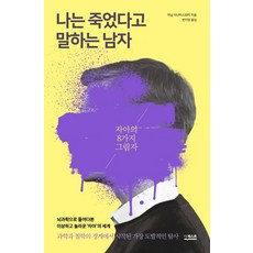 죽어야사는남자