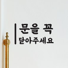 문을꼭닫아주세요