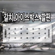 갈치 아이스박스 깔판 투명 아크릴 (원하는사이즈제작가능) / 쿨러깔판 신선도 냉기 유지 갈치낚시 채비, 5T 840x300mm, 스티커7