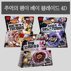 탑블레이드팽이
