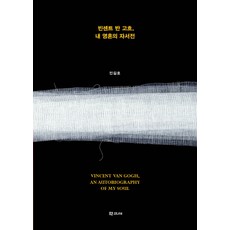 파주반고흐