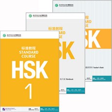 hsk2급standard
