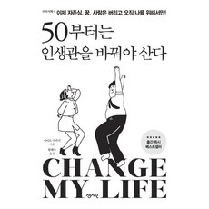 50대에읽는장자