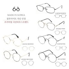 린드버그안경테