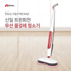 신일물걸레청소기