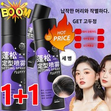 1+1[지속력 200%] 헤어 픽서 헤어픽서 헤어 미스트 헤어 볼륨 에센스 헤어 픽서 스프레이, (5+5)병