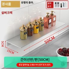 일자판 선반 알루미늄합금주방욕실벽 칸막이 금속층 선반 타공면제화장실 선반, 이지(실버50CM)x15폭, 1개