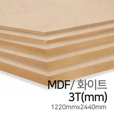 우드백화점 MDF화이트3T~30T_1220x2440 MDF/합판/목재/인테리어, 3Tx1220x2440(고밀도)