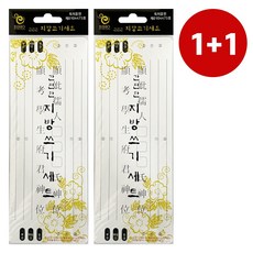 간편한 지방쓰기세트(10매) 1+1 제사 지방견본 지방지, 1세트