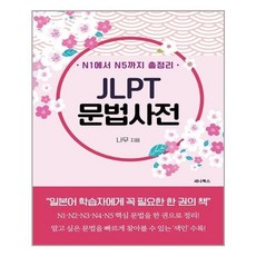 jlpt.사전