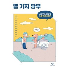 밀크북 열 가지 당부 십 대부터 알아야 할 노동 인권 이야기, 도서