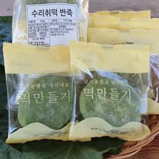 쉽게 떡만들기 [ 수리취 떡반죽 500g ] 개떡 송편 단오음식 체험놀이