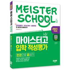 마이스터고적성검사