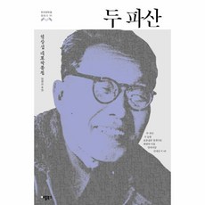 웅진북센 두파산-11 한국 문학을 권하다, One color | One