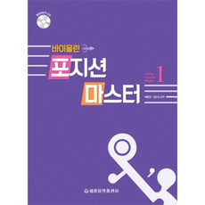 (세광) 바이올린 포지션 마스터 1-3, 2권