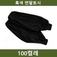 화상팔토시