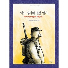 1차세계대전책