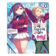 어서오세요실력지상주의교실에만화