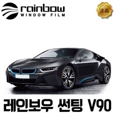레인보우v90가격