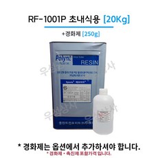 폴린트 RF1001P 초내식용 FRP 수지 호마이카 유리섬유 20KG, 1개 - navcon