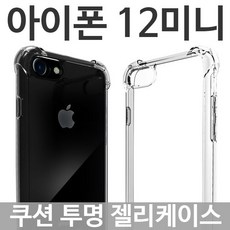 *&fave&* 아이폰12미니 쿠션 투명젤리케이스 %지금필요한% 핸드폰 명품 케이스 커플 아이템 폰케이스 @)_+(*&9396, %지금필요한% 본상품선택_^가성비
