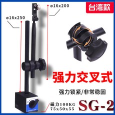 다관절 마그네틱 인디게이터 스탠드 보급형 장비 홀더, 1개, 대만 이중 극 SG-2 유형