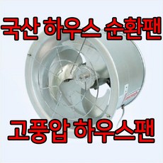 비닐하우스환풍기