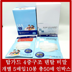 탑가드 4중구조 덴탈마스크 KF-AD비말 50매 개별5매입 10봉 의약외품 대형 소형, KF-AD 비말 화이트대형 50매
