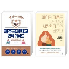 제주국제학교