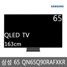 삼성전자 65형 QLED TV QN65Q90RAFXKR 163cm 본사기사방문설치