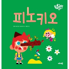 피노키오콜로디