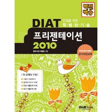 diat프리젠테이션