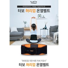 터보쑥찜질벨트
