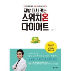 스위치온다이어트서적