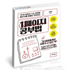 1페이지공부법