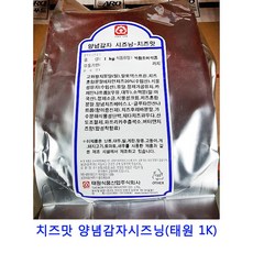 업소용 식자재 치즈맛 양념감자시즈닝(태원 1K) 추천 파는곳