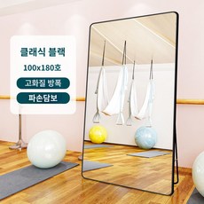 이동식 전신거울 미드센츄리 북유럽 디자인 댄스룸 거울 가정용 피트니스 댄스 빅사이즈 요가 플로어 이동 가능, 13 큰원각클래식 블랙100180착지 가능 벽 - 큰거울