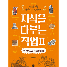 지식을다루는직업박민규