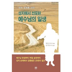 한국성지순례