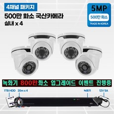 8채널cctv